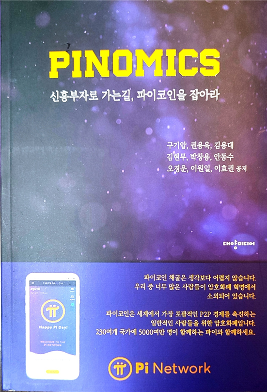 (신간안내) PINOMICS , 신흥...