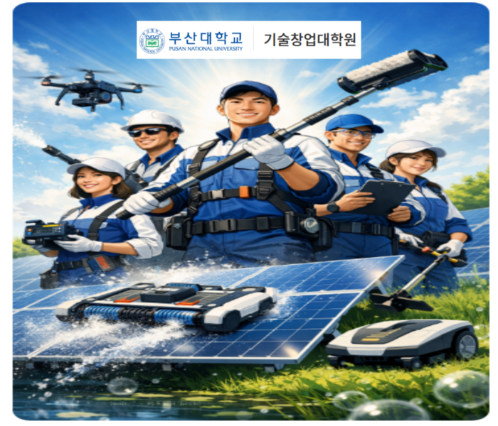 부산대 기술창업대학원 ‘햇살지킴이’ ...