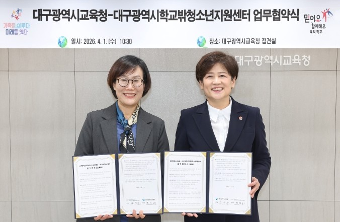 대구시교육청, ‘학교 밖 청소년 학업...