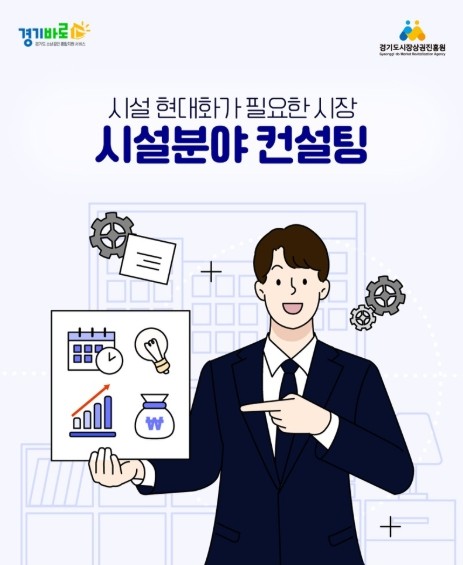 경상원, ‘전통시장 시설 분야 컨설팅...