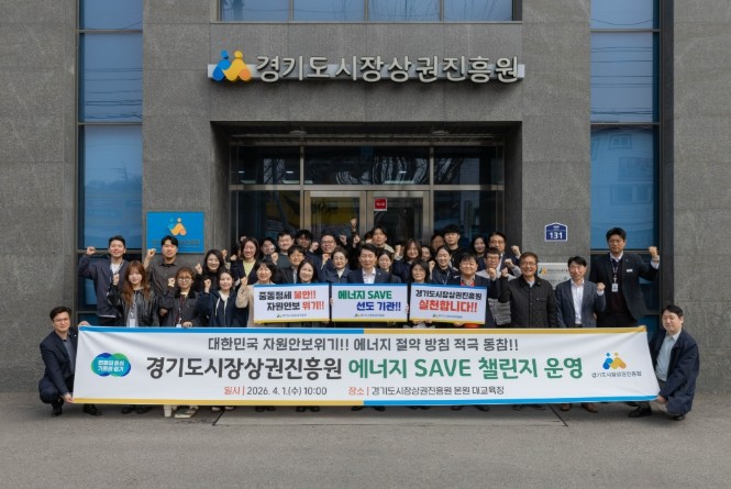 경상원, ‘에너지 세이브 챌린지’ 추...